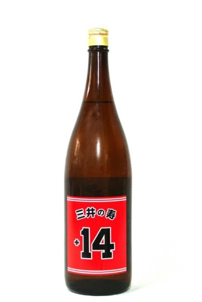 画像2: 三井の寿 +14大辛口 純米吟醸 山田錦 1800ml (2)