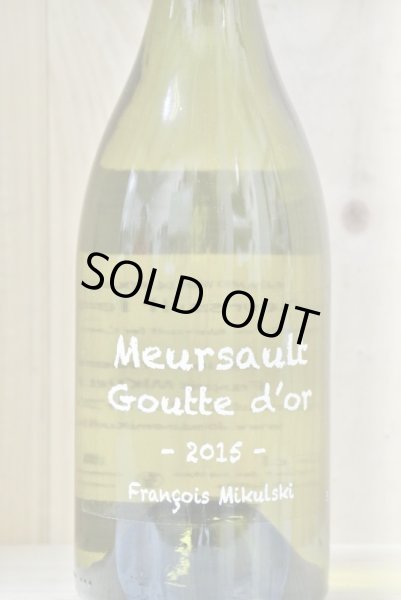 画像2: 【2015】ムルソー 1erグットドール　フランソワ・ミクルスキ (2)