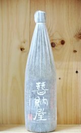 南酒造 麦焼酎 喜納屋 25度 7ml 田染荘