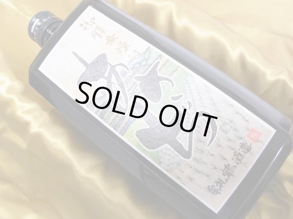 画像2: 牟禮鶴酒造　米焼酎 あさぢ 25度　720ml (2)