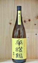 四ッ谷酒造 麦焼酎 兼八（かねはち） 25度 1800ml - 田染荘
