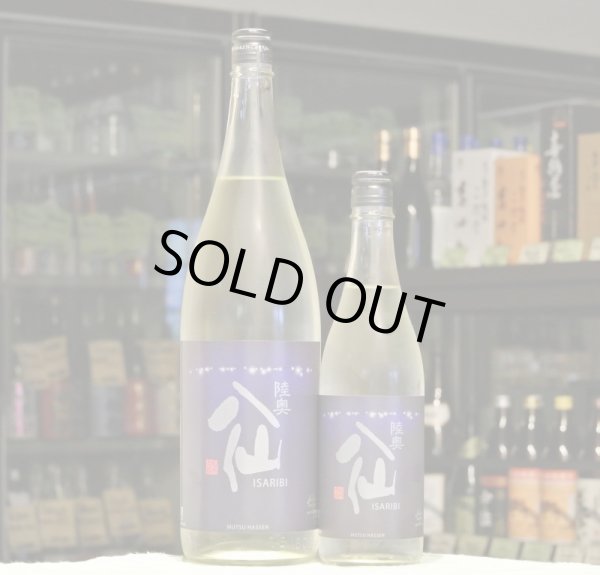 画像2: 陸奥八仙　特別純米 ISARIBI 生原酒　1800ml (2)