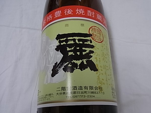 画像2: 二階堂酒造　米焼酎 麗（うらら）25度　1800ml (2)
