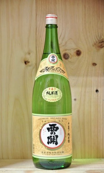 画像1: 西の関　純米酒　1800ml (1)