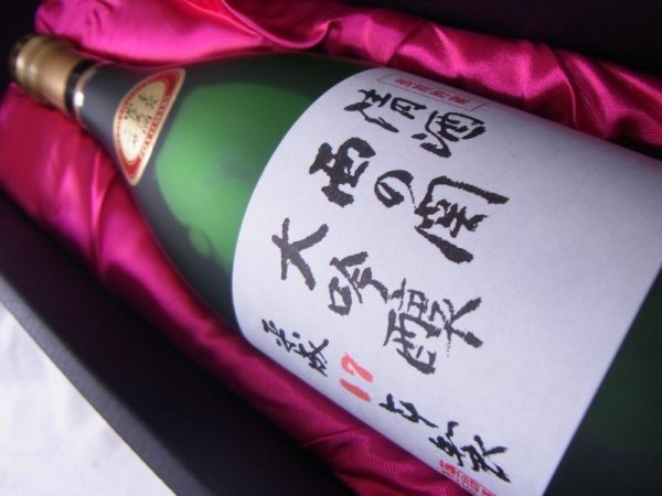 画像2: 西の関　秘蔵大吟醸　平成17年　720ml (2)