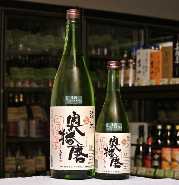 画像2: 奥播磨　純米生酒 兵庫夢錦 R6BY　720ml (2)