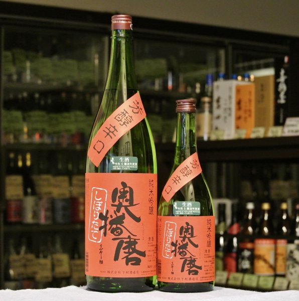 画像2: 奥播磨　R6BY 純米吟醸 芳醇辛口生酒 しぼりたて　720ml (2)