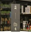 画像3: 奥播磨　創業140周年記念酒 伝授 山廃純米大吟醸　1800ml (3)