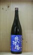 画像1: 奥播磨　夏の芳醇超辛青 焔入ル　1800ml (1)