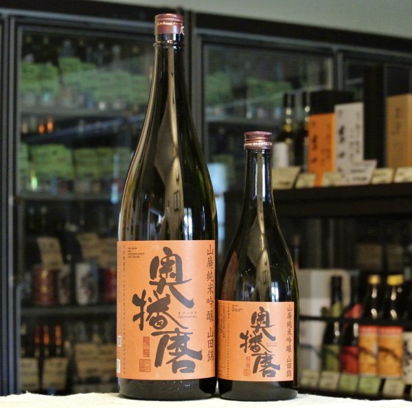 画像2: 奥播磨　山廃純米吟醸 山田錦　720ml (2)