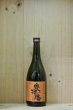 画像1: 奥播磨　山廃純米吟醸 山田錦　720ml (1)