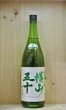 画像1: 横山五十 純米大吟醸 愛山　1800ml (1)