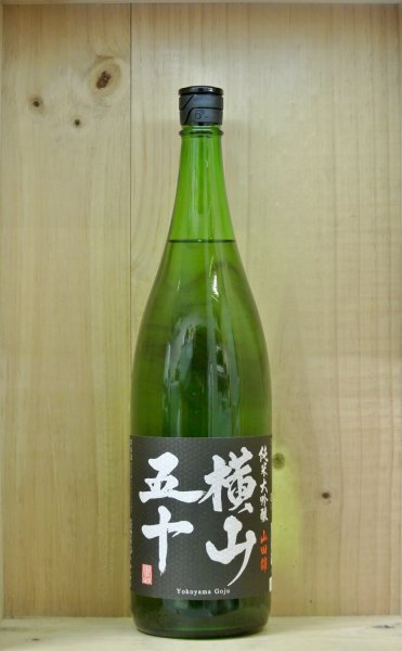 画像1: 横山五十 Black 純米大吟醸　1800ml (1)