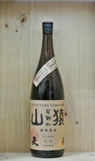 尾鈴山蒸留所 山ねこ（やまねこ）・山猿（やまざる）・山翡翠