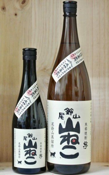 画像2: 尾鈴山蒸留所　芋焼酎　山ねこ25度　1800ml (2)