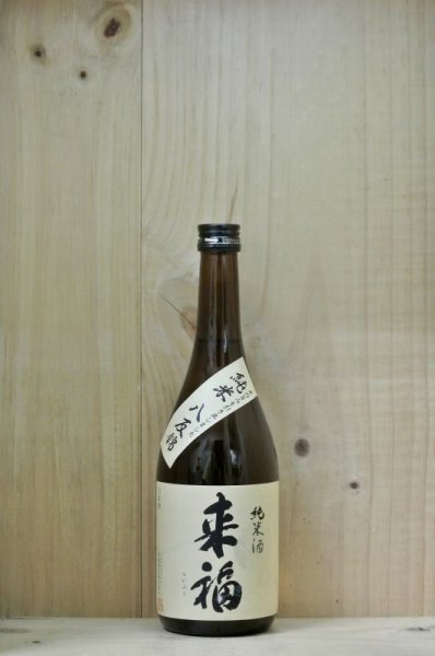 画像1: 来福 純米酒 八反錦 720ml (1)