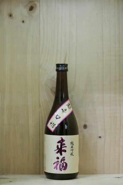 画像1: 来福 純米吟醸 超辛口 +18 720ml (1)