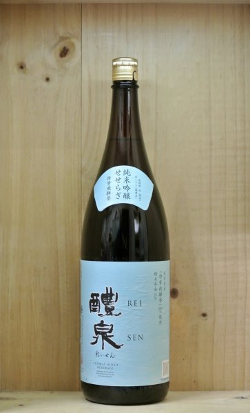 画像1: 醴泉　純米吟醸せせらぎ 飛騨誉　1800ml (1)