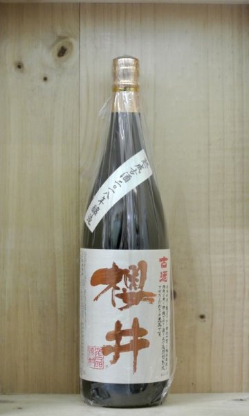 画像1: 櫻井酒造　芋焼酎　古酒櫻井　25度　1800ml (1)