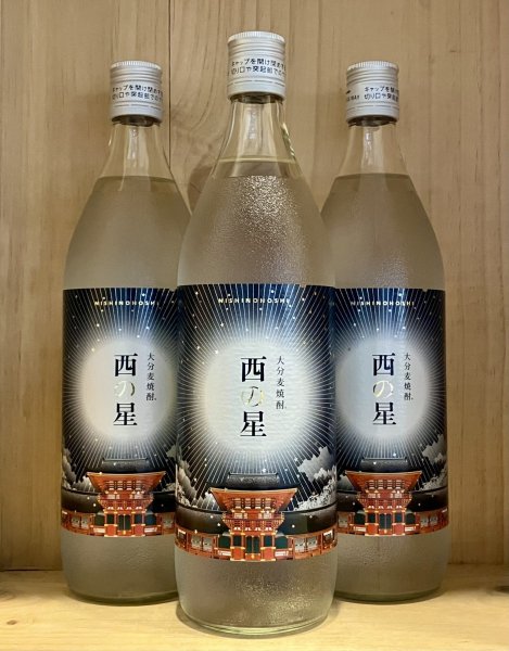 画像1: 西の星 宇佐神宮御鎮座1300年限定酒  20度　900ml (1)
