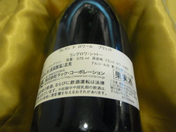 画像2: クレマン・ド・ロワール　ラングロワ　375ml (2)