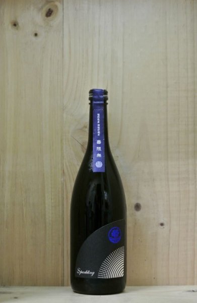 画像1: 若波　スパークリング 生酒　720ml (1)