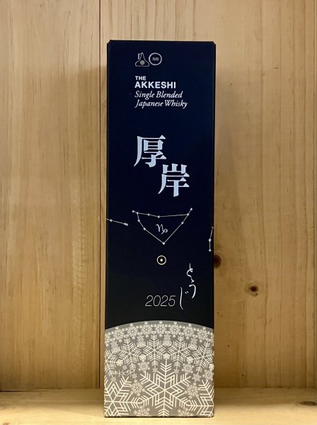 画像1: 厚岸　とうじ（冬至）　700ml (1)