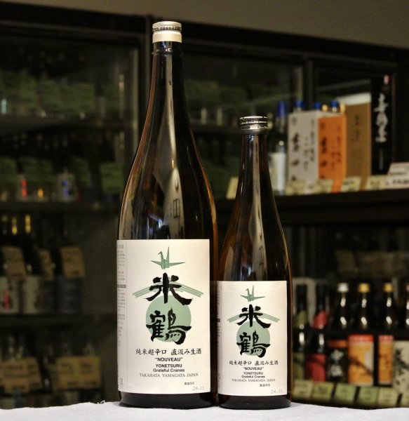 画像2: 米鶴　NOUVEAU 純米超辛口 直汲み生酒　1800ml (2)