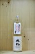画像1: 米鶴　純米辛口うすにごり　720ml (1)