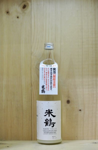 画像1: 米鶴　純米辛口うすにごり　720ml (1)