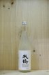 画像2: 米鶴　純米辛口うすにごり　720ml (2)