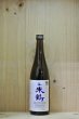 画像1: 米鶴 純米大吟醸 雪女神50 720ml (1)
