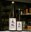 画像2: 米鶴　純米大吟醸 雪女神50　1800ml (2)