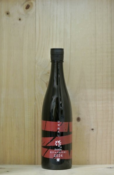 画像1: 作　純米吟醸　ひやおろし　750ml (1)