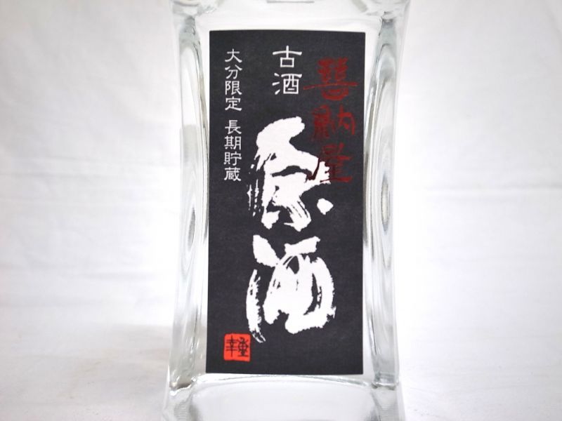 南酒造 麦焼酎 喜納屋 きのや 原酒 44度 7ml 田染荘