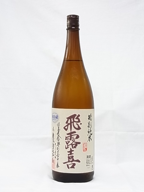 飛露喜 特別純米酒 1800ml - 日本酒